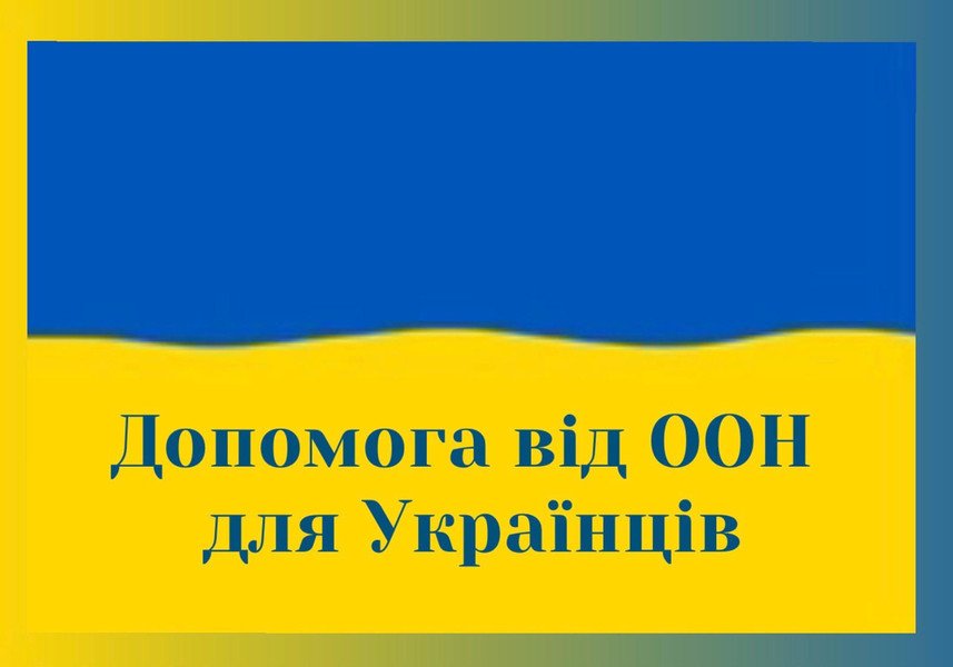 Допомога від ООН