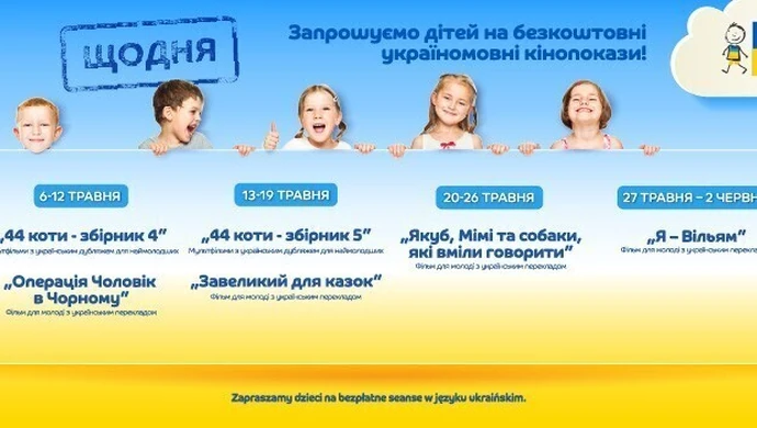 Безкоштовні мультфільми у кінотеатрі Helios