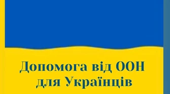 &#1044;&#1086;&#1087;&#1086;&#1084;&#1086;&#1075;&#1072; &#1074;&#1110;&#1076; &#1054;&#1054;&#1053;